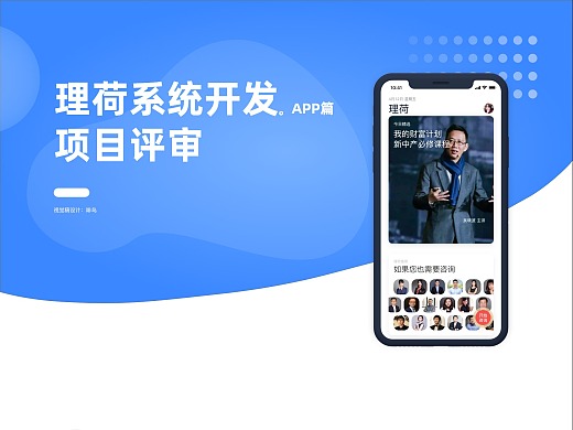 理荷APP的项目1.0